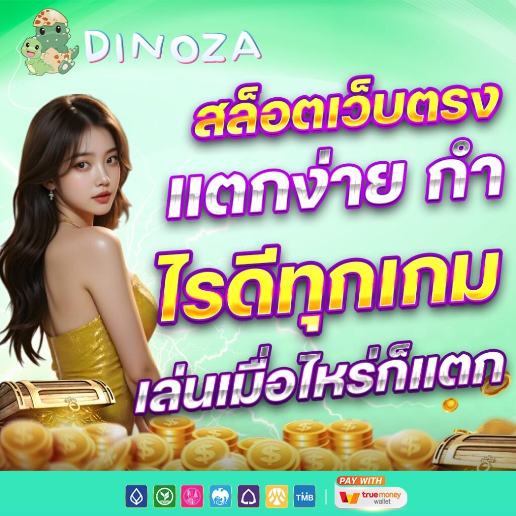 DINOZA